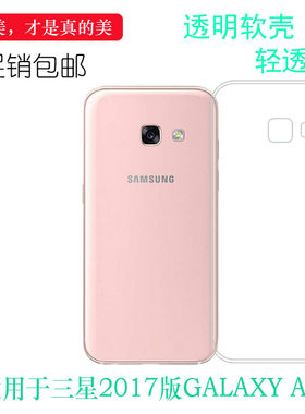 三星2017版GALAXYA5手机后盖壳