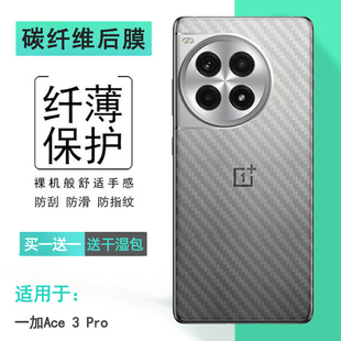 适用一加Ace 3 Pro手机后膜OnePlus Ace3 Pro 5G防灰尘抗指纹Ace 3 Pro原神定制版/典藏版半隐形PJX110散热软