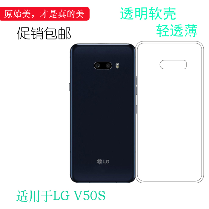 轻薄LGV50S防摔防滑硅胶壳透明