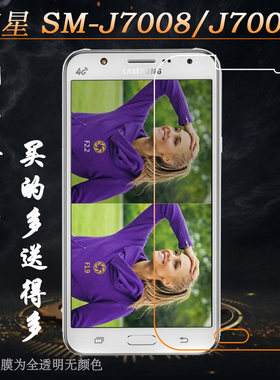 适用于三星SM-J7008透明膜隐形膜钢化膜专用膜J7008手机膜J700M轻隐形直屏非全屏保护贴膜耐用电话防碎屏保膜