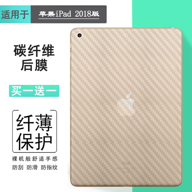 适用苹果iPad 2018版平板后膜9.7寸薄后盖膜A1893防滑后壳膜防划痕碳纤维贴膜iPad 6磨砂贴纸软第六代背面膜