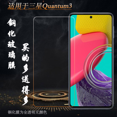 适用三星Quantum3简洁钢化玻璃膜Galaxy Quantum 3/量子3硬SM-M536S不易碎无气泡不顶壳手感好电竞秒贴普通膜