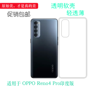 适用于oppo Reno4 Pro印度版手机保护套泰国版防震壳CPH2109胶套弧边防震防掉落外壳后盖防水减震电话防摔套