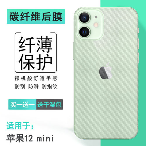 适用苹果iPhone手机后膜