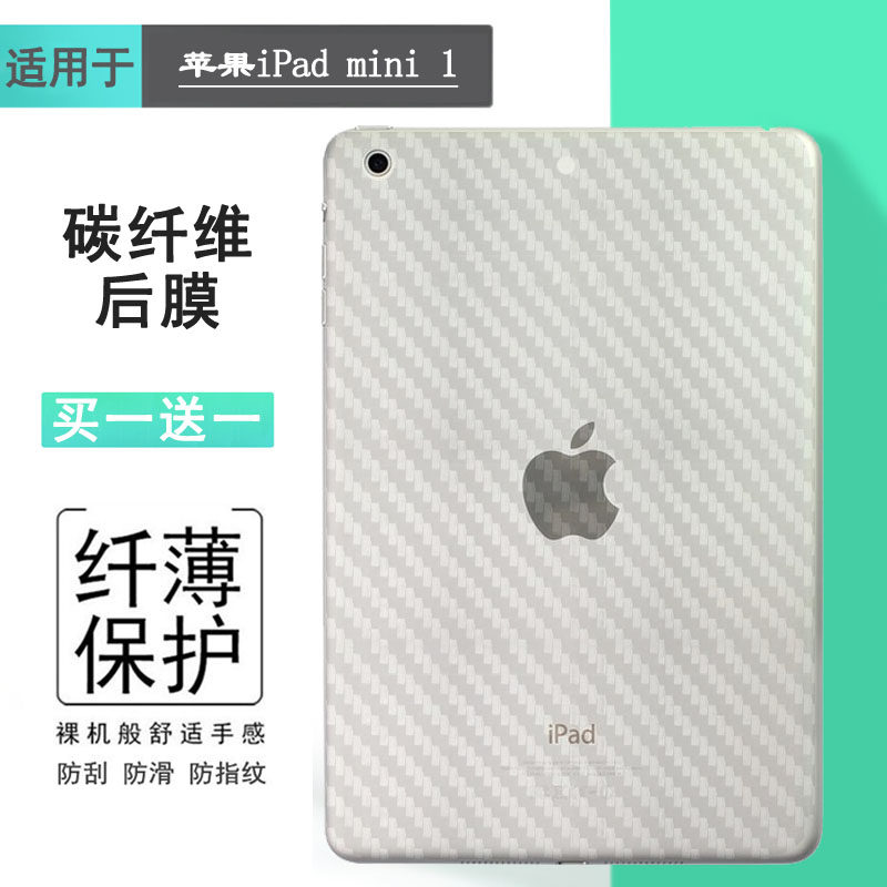 适用苹果iPad mini平板后膜1代防滑防手汗背面膜A1432包边半高清后壳膜A1454贴纸半隐形后盖膜A1455防汗贴纸