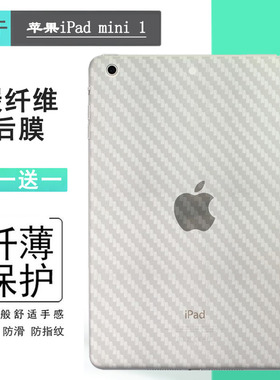 适用苹果iPad mini平板后膜1代防滑防手汗背面膜A1432包边半高清后壳膜A1454贴纸半隐形后盖膜A1455防汗贴纸
