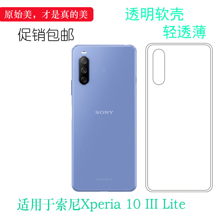 适用于索尼Xperia 10 III Lite专用手机壳XQ-BT44轻薄透明SONY防护软后盖防水减震电话防摔套弧边白色外壳薄