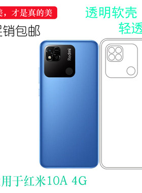 适用小米红米10A手机壳Redmi 10A透明套220233L2G/L2C/L2I硅胶壳