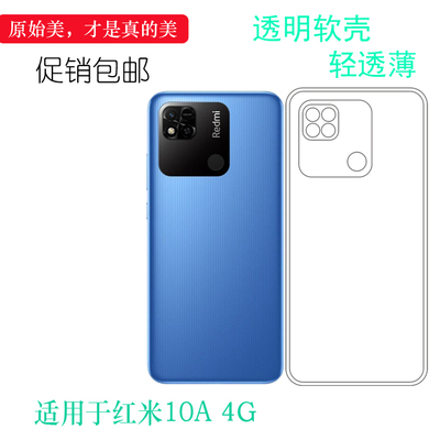 适用小米红米10A手机壳Redmi 10A透明套220233L2G/L2C/L2I硅胶壳