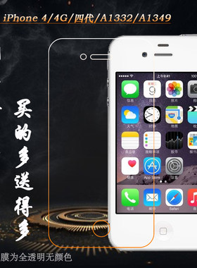 适用于苹果iPhone 4高清钢化玻璃膜4G透四代手机膜A1332硬A1349全透明电竞精准直屏新品质量好舒适闪亮防摔膜