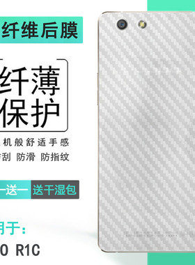 适用OPPO R5专用后背膜R8107防滑R8109防指纹R8106磨砂软膜保护膜碳纤维后膜散热导气半高清软性膜粘性强柔软