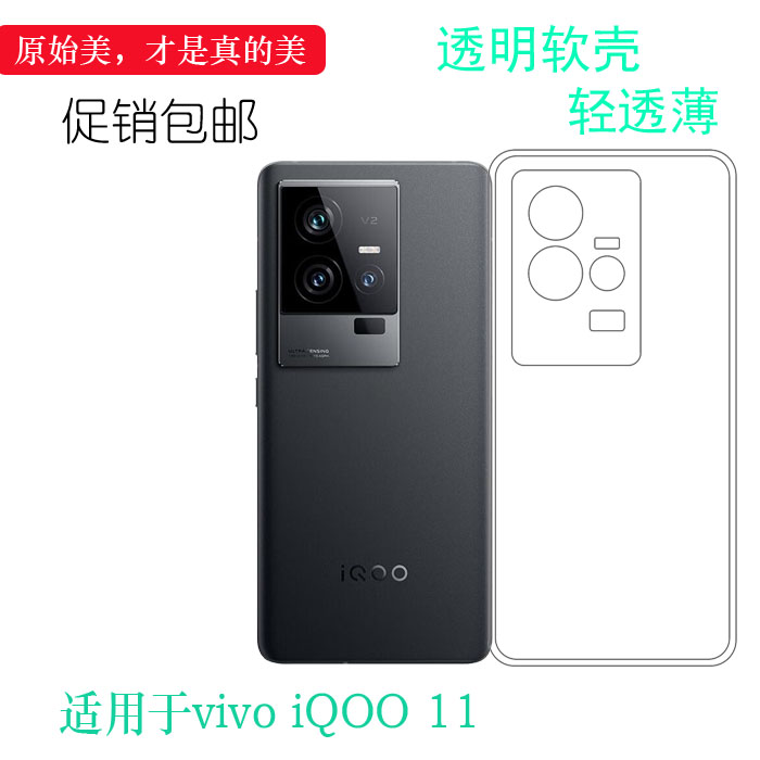 适用于vivo iQOO 11透明壳传奇版保护套赛道版包边壳V2243A手机壳后盖防水减震电话防摔套机盖防震防掉落外壳