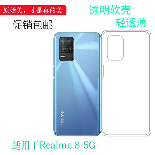 OPPORealme85G硅胶简约轻薄软