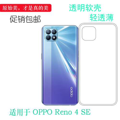 适用于oppo Reno 4 SE专用壳5G手机背面套PEAM00后盖壳PEAT00轻薄可冲洗多层保护软胶套后置胶质软边外壳防摔