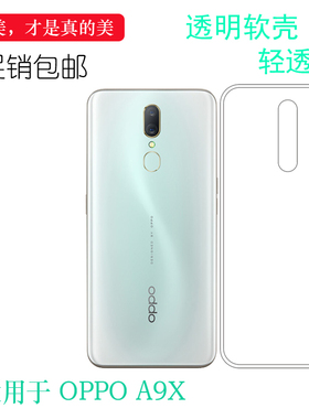 适用于OPPO A9X手机背壳PCEM00防护防汗硅胶壳PCET00轻薄高清软套
