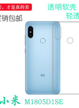 适用于小米M1805D1SE高清防震套M1805D1ST手机软壳M1805D1SC硅胶柔韧度防摔大孔合身耐刮水清护镜头后盖透白
