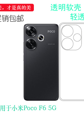 适用于小米Poco F6 5G包边手机壳24069PC21G圆边保护套24069PC21I不易发黄防摩擦轻薄水晶壳白色小清新柔韧佳