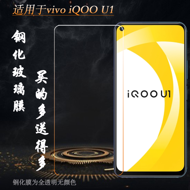 坚硬vivoiQOOU1防摔防爆保护膜