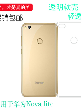 适用于华为Nova lite专用硅胶壳PRA-AL00/AL10/AL00X透明手机壳软合身白色薄套耐磨防掉落圆弧大孔塑料软外壳