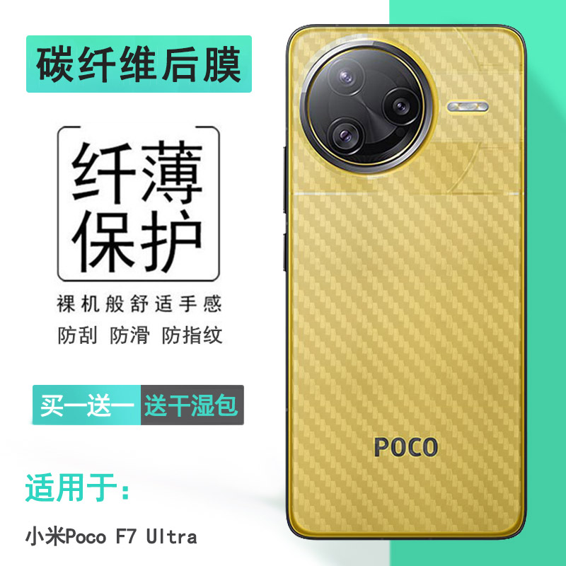 适用小米Poco F7 Ultra专用后膜F7 Ultra 5G防掉漆背面膜24122RKC7G手感好电竞秒贴普通膜防灰尘抗指后边膜薄
