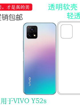 适用于VIVO Y52s轻薄硅胶壳手机套V2057A后盖保护套软性壳透明壳
