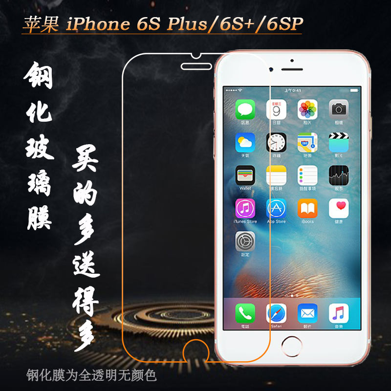 适用于苹果6S Plus钢化膜iPhone 6S Plus玻璃膜A1699厚6S+薄6SP轻简单电竞精准增透新品质量好舒适闪亮防摔膜