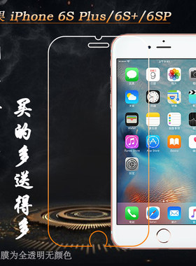 适用于苹果iPhone 6S Plus钢化玻璃膜A1699厚6S+薄6SP轻简单电竞精准直屏A1634坚硬A1690防爆A1687手机防摔膜