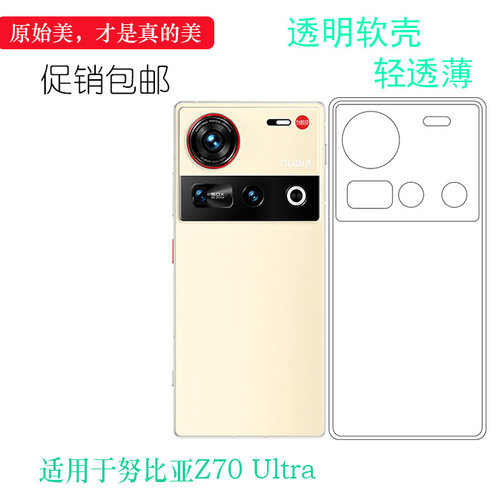 适用于努比亚Z70 Ultra手机壳Z70Ultra 5G保护套星空典藏版/NX733J薄NX736J专用保护套透明硅胶壳抗压顺滑软