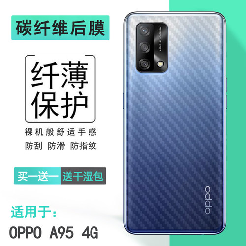 手机后膜碳纤维OPPOA954G