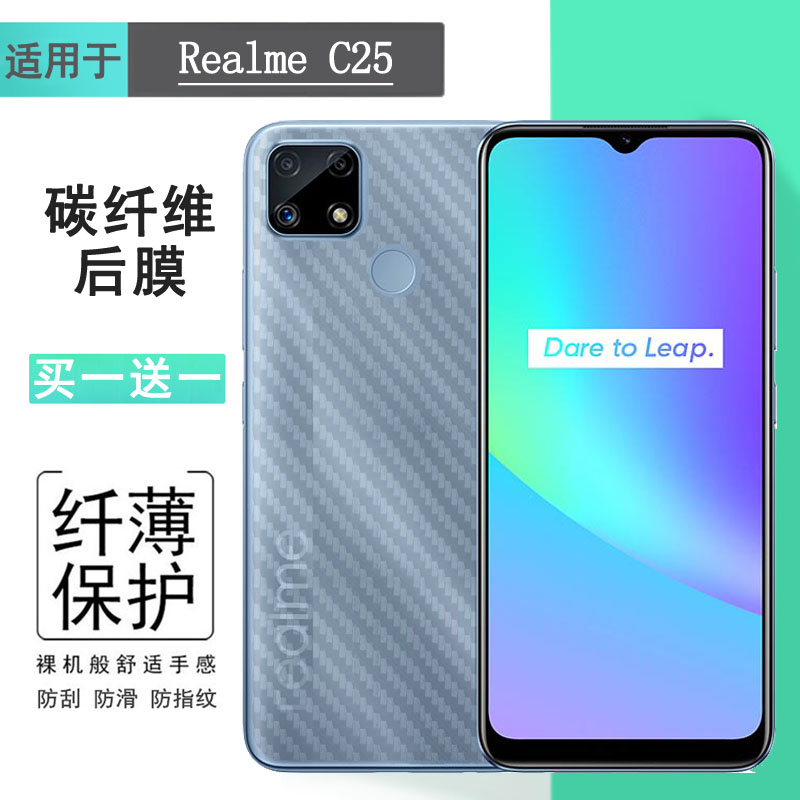 适用于真我realme c25专用手机后膜rmx3191纤维背膜防刮花保护膜反