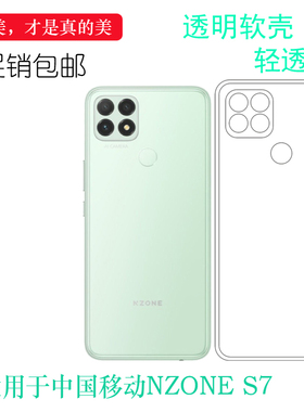 适用华为智选NZONE S7专用手机壳中国移动NZONE S7 5G全透明硅胶壳CMCC轻薄保护套软