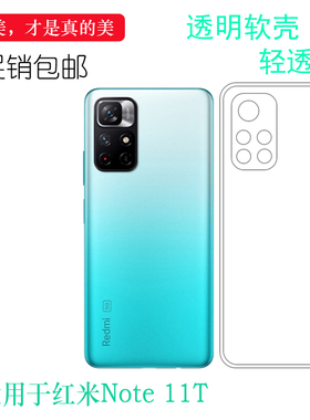 适用于小米红米Note 11T手机保护套RedmiNote 11T 5G透明硅胶软壳清透防护软套白色保护轻柔壳纤薄爽滑新款套