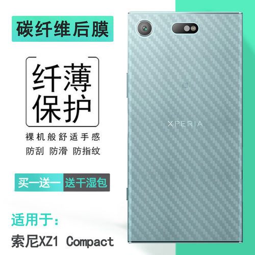 适用索尼XZ1 Compact专用背面膜SONY XZ1C防滑G8441磨砂后膜SO-02K贴纸