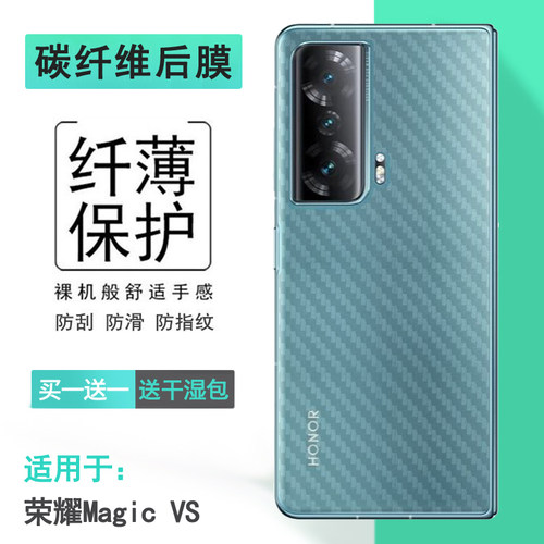 适用荣耀Magic VS后膜Honor折叠5G软FRI-AN00/AN10磨砂贴纸背面膜防灰尘半隐形手感好电竞秒贴普通反面膜防油