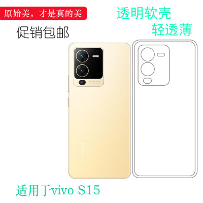 适用于vivo S15专用保护套手机壳V2203A透明硅胶壳水晶包边壳轻薄