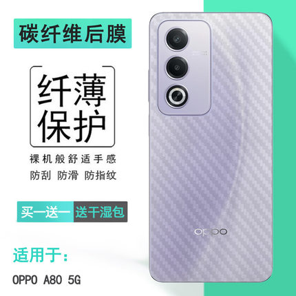 适用OPPO A80 5G半透明手机后膜A80海外版护盖贴纸CPH2639易贴软面半高清高品质胶膜耐磨超薄普通膜薄防灰尘