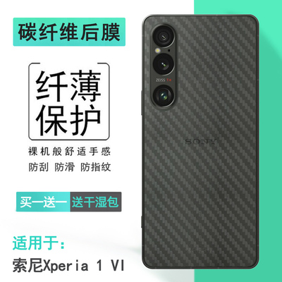 适用索尼Xperia 1 VI轻薄手机后膜Xperia 1六代防摩擦抗氧化XQ-EC44磨砂背面膜半隐形不留痕防掉漆不难贴柔软