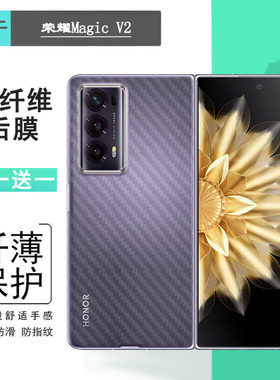 适用荣耀Magic V2半高清手机后膜Honor Magic V2 5G软半隐形贴纸魔法V2防汗Magic V2至臻版散热VER-AN10软膜