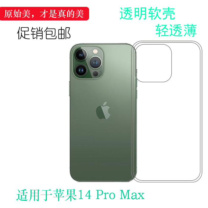 适用于苹果iPhone14 Pro Max-6.7寸轻薄手机壳A2896不易变黄A2894保护套A2651减震A2893爽滑A2895硅胶晶透软