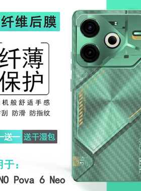适用德卡诺TECNO Pova 6 Neo轻薄手机背面膜LI6半隐形后盖膜半透明保护贴纸反面膜防刮痕新品普通膜磨砂后膜