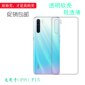适用于OPPO F15硅胶隐形保护套CPH2001机盖透明壳防震壳防压壳轻包角胶质软边外壳防摔护镜头明亮纯透白色薄