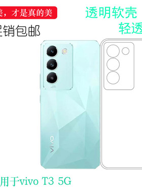 适用于vivo T3 5G超薄手机壳T3海外版隐形硅胶壳T3 5G印度版后盖保护套V2334防磕碰护镜头可水洗不易发黄白色