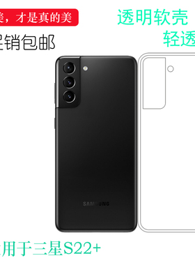 适用三星Galaxy S22+软壳5G透明套Plus手机壳S22+ Dual SIM机盖套防护防震防掉落外壳白色防水减震电话耐用套