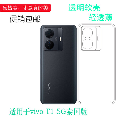 适用于vivo T1 5G泰国版超薄手机壳后盖保护套防滑机盖壳透明壳软柔韧度防摔白色合身耐刮超软清晰胶质软外壳