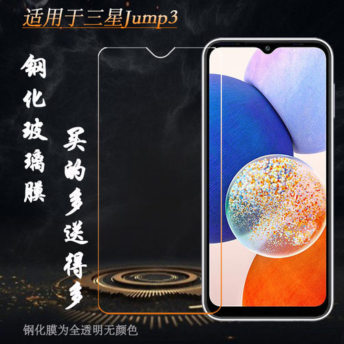适用三星Jump3手机贴膜屏幕保护膜高清非全屏膜高透防摔膜坚硬防爆膜Galaxy Jump3无黑边钢化膜M466K玻璃贴膜