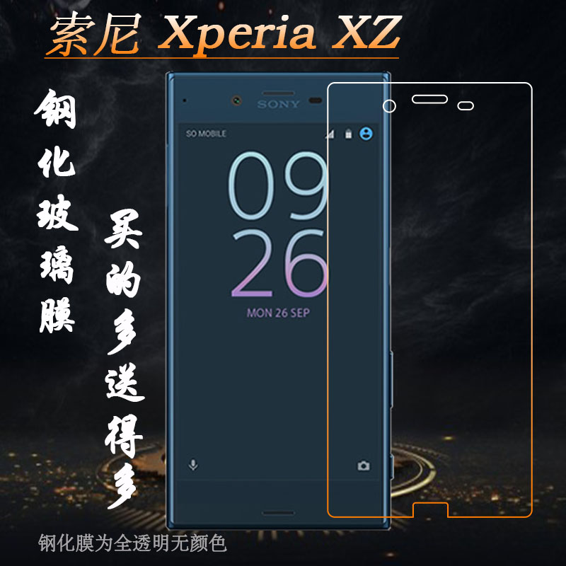 适用于索尼Xperia XZ钢化膜SONY防碎F8332手机膜F8331防爆膜SO-01J膜