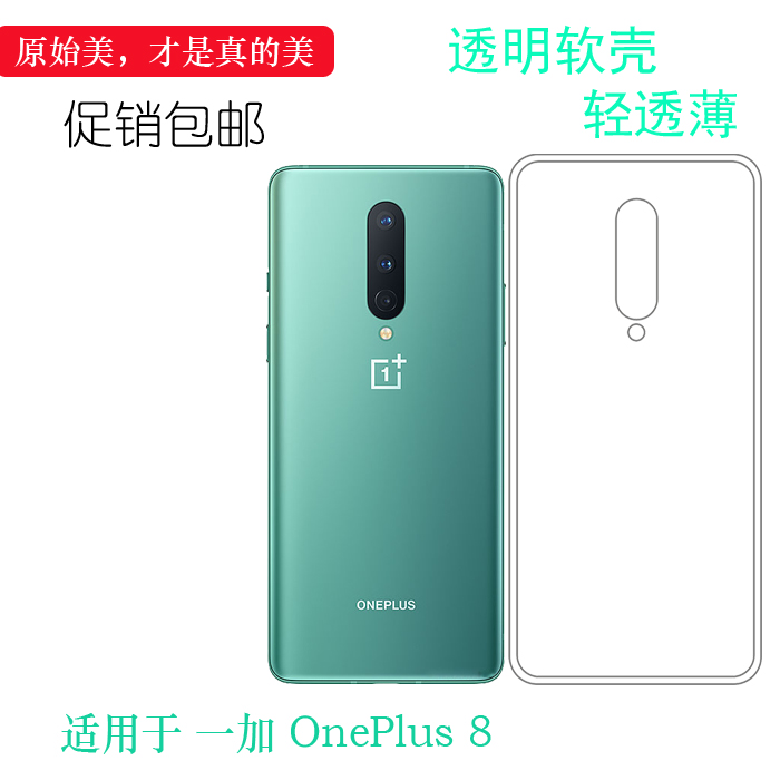 适用于一加OnePlus 8超薄手机软壳In2010全透明机盖壳保护套轻薄合身耐刮超软清晰多层保护孔位精准白色百搭
