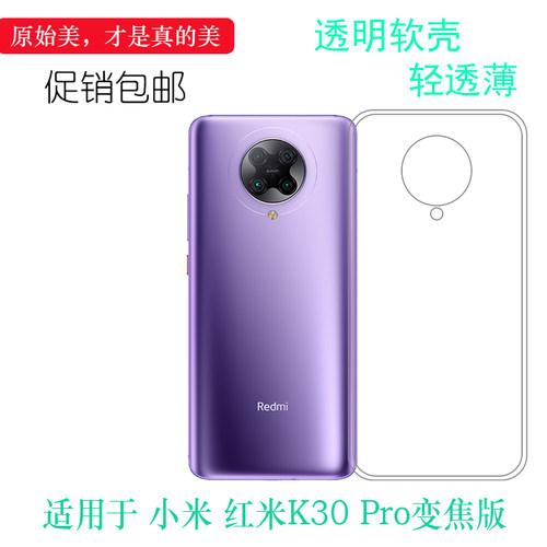 小米红米K30Pro变焦硅胶简约薄