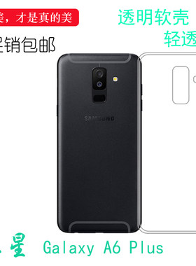 适用于三星Galaxy A6 Plus手机专用后盖壳a6+高清保护套包边背壳耐刮水清护镜头纹理点阵防水印一体防刮花壳