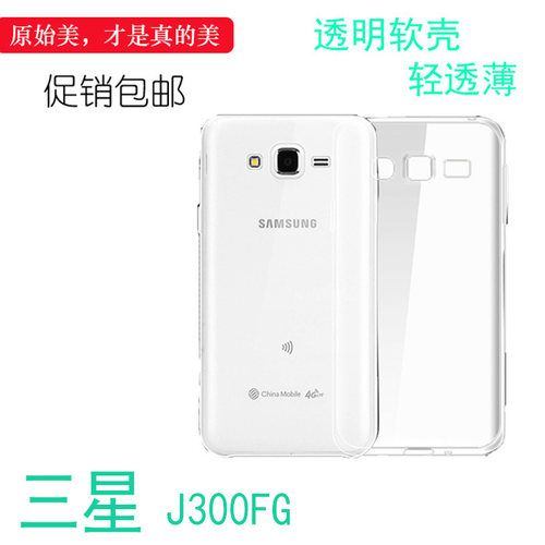 适用于三星J300FG手机壳保护套硅胶软壳专用背面壳j300fg全包壳轻合身百搭薄套耐磨透光好裸壳不易黄防摩擦套